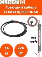 Кабель греющий саморегулирующийся CLIMATIQ PIPE 16 Вт / м