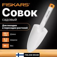 Совок садовый FISKARS белый (1027032)