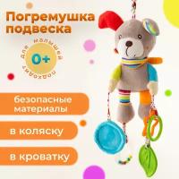 Развивающая игрушка-подвеска "Собачка" / Игрушка подвеска в кроватку, автокресло, коляску/Подвесная погремушка прорезыватель