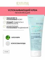 Гидрокрем для лица EVELINE BEAUTY&GLOW (ультрапитательный) 75 мл