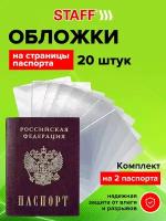 Обложка (чехол) на паспорт / для документов для защиты каждой страницы комплект 20 штук, Пвх, прозрачная, Staff