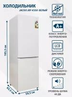 Холодильник JACOO JRF-K350, белый