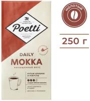 Кофе молотый Poetti Daily Mokka, 250 г, вакуумная упаковка