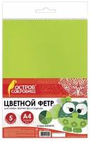 Цветной фетр для творчества А4 5 л, 5 цв, толщ 2 мм, оттенки зелен, Остров сокровищ (660643)