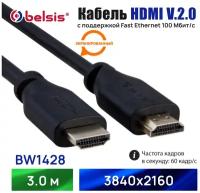 HDMI Кабель 2.0 4K 60 Гц, Belsis, длина 3 метра, вилка-вилка /BW1428