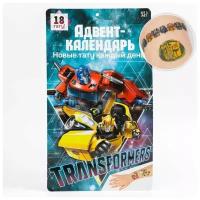 Адвент-календарь с татуировками детскими 18 шт. "Трансформеры" Transformers