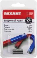 Набор магнитов REXANT 72-3192, 44 шт