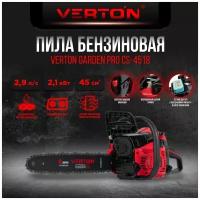 Пила бензиновая Verton Garden Pro CS-4518