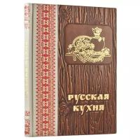 Книга "Русская кухня"