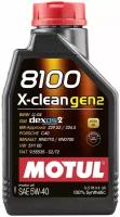 Синтетическое моторное масло Motul 8100 X-clean GEN2 5W-40, 1 л, 1 шт
