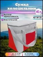 Сумка-холодильник красная XL (40л)