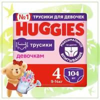 Huggies трусики для девочек 4, 9-14 кг, 104 шт