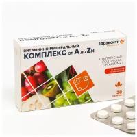 Здравсити Витаминно минеральный комплекс Здравсити от A до Zn, 30 таблеток по 630 мг