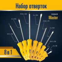 Набор отверток Master 8 в 1