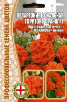 Семена Пеларгонии зональной "Горизонт Оранж" F1 (3 сем.)