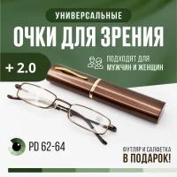 Очки для зрения с футляром, готовые очки для чтения+2,00