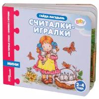 Step puzzle Книжка-игрушка Мои первые стихи. Считалки-игралки