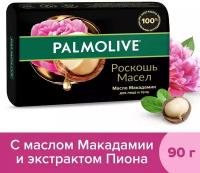 Мыло Palmolive Роскошь Масел с маслом макадамии 90г