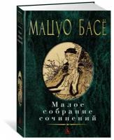 Книга Малое собрание сочинений