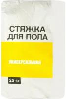 Стяжка пола Универсальная 25 кг, цементное основание, повышающие комфортность эксплуатации напольных покрытий; отличается высокой прочностью, устойчив