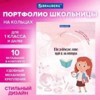 Портфолио для школьника папка, А4, 4 кольца, 20 файлов, 10 вкладышей, 7БЦ, Девочка, Brauberg 115239