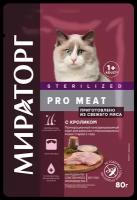 Влажный корм Мираторг Pro Meat для стерилизованных кошек любых пород, с кроликом в соусе (24шт х 80гр)