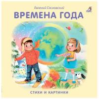 Книжки - картонки. Времена года