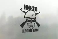 Наклейка на авто ВДВ Никто Кроме Нас 20x17