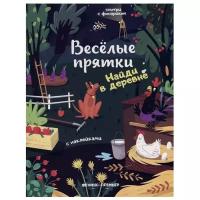 Книжка с наклейками "Найди в деревне"