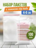 Пакеты с застежкой zip lock, zip пакет, пакеты упаковочные 4*6