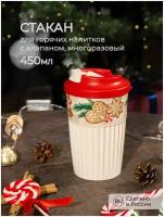 Стакан для горячих напитков с клапаном и декором 450мл (Красный)