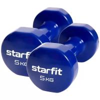 Набор гантелей цельнолитых Starfit DB-101 2x5 кг темно-синий