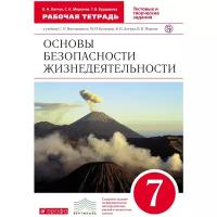 Латчук В.Н., Миронов С.К., Бурдакова Т.В. "ОБЖ. 7 класс. Рабочая тетрадь."