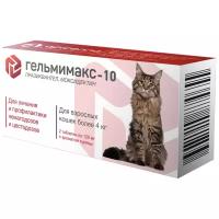 Apicenna ГЕЛЬМИМАКС-10 для кошек более 4 кг 2 таблетки * 120 мг