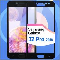 Защитное стекло на телефон Samsung Galaxy J2 Pro 2018 / Противоударное олеофобное стекло для смартфона Самсунг Галакси Джей 2 Про 2018