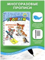 Многоразовые прописи для дошкольников - пишем прописные буквы 5+