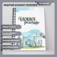 Блокнот риэлтора, запись клиентов, планинг, блокнот мастера, ежедневник