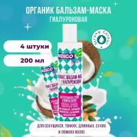 Organic Бальзам-маска Гиалуроновая