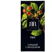 Шоколад ЯR с фундуком, горький 72%