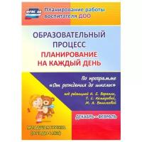 Образовательный процесс План на каждый день по программе От рождения до школы Младшая группа от 3 до 4 лет Пособие Смольякова ОН 0+