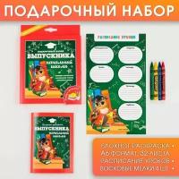Подарочный набор "Выпускника начальной школы": блокнот-раскраска, расписание уроков и восковые мелки 4 шт