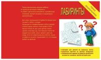 Весна-Дизайн Папка дошкольника Лабиринты. арт.Д-608