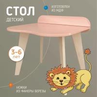 Стол "Магнит" для детей 3-6 лет трансформер, модульный / съемный бортик львиная семейка, детская мебель