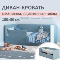 Кровать-диван односпальная детская Romack Leonardo 80х180 голубой с матрасом, ящиком для белья, бортиком + боковина большая