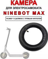 Камера для электросамоката Ninebot Max, 1 штука