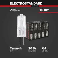 Галогенная лампа Elektrostandard G4 BX104, комплект 10 штук, 220 В, 20 Вт