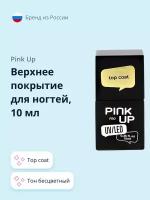 Верхнее покрытие для ногтей PINK UP PRO top coat 10 мл