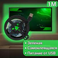 USB cветодиодная LED лента подсветка для телевизора и монитора 1 м, IP65, 5050 Зеленая