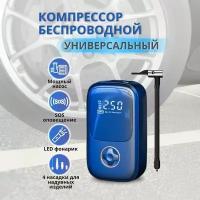 Компрессор беспроводной автомобильный цифровой для шин автономный. Насос портативный, воздушный для колес