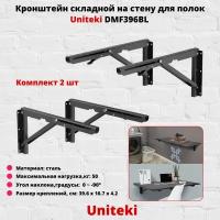 Настенный откидной кронштейн для столешницы Uniteki DMF396BL